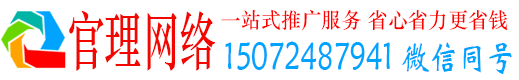 化德官理竞价推广开户